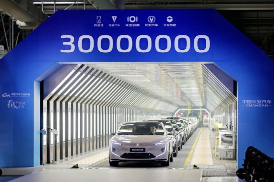 長安汽車宣布第3000萬輛汽車下線,到2030年將力爭實(shí)現(xiàn)年產(chǎn)銷500萬輛
