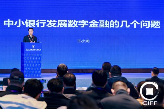 浙江省政协经济委员会副主任王小龙出席“第二十二届中国国际金融论坛”