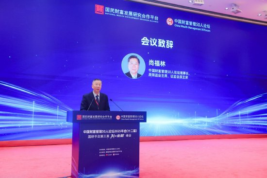 尚福林：“AI+金融”非简单技术叠加 而是一场系统性变革