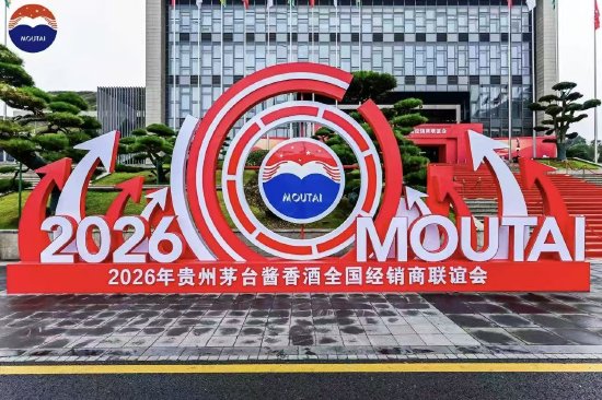 极目新闻:星礼卡-茅台酱香酒2026年经销商大会：科学规划投放量，茅台1935不增量