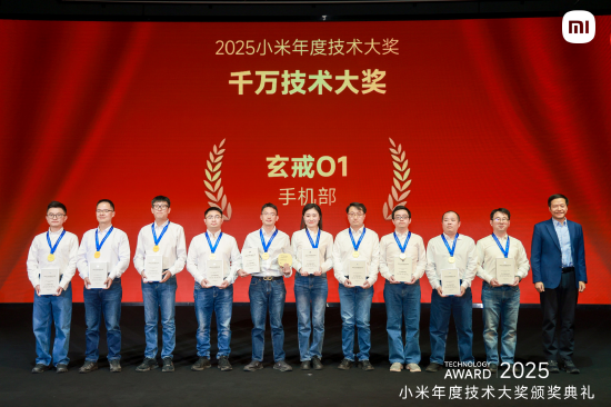 自研芯片玄戒O1获小米最高技术大奖，雷军：持续攻克芯片、OS、AI等底层核心技术