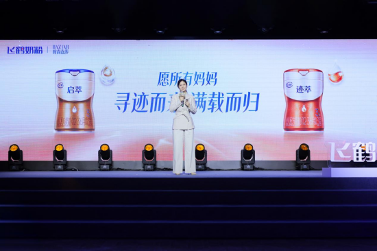 　（飞鹤产品经理郭洋分享“新一代更适合中国宝宝体质”新品：迹萃、启萃）