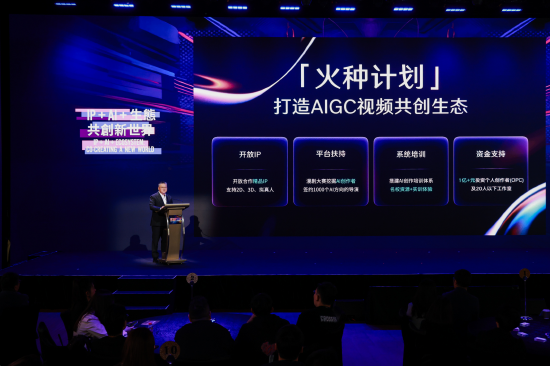 阅文发布“火种计划” CEO侯晓楠：内容产业正进入“超级个体”时代