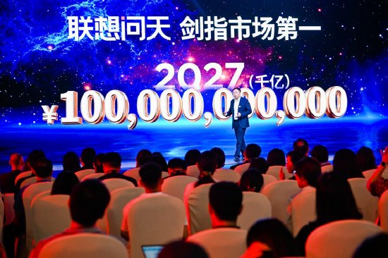 联想问天战略升级，副总裁陈振宽：2027年冲击国内服务器榜首