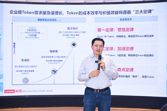 联想提出AI Token三大定律：释放可见价值