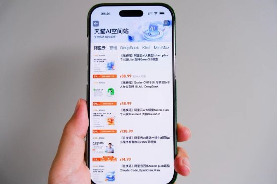 天猫推出AI Token充值平台，首批合作厂商涵盖阿里云、智谱、Kimi、MiniMax