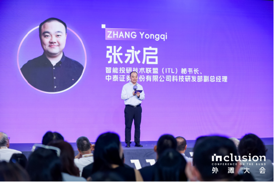 智能投研技术联盟（ITL）秘书长 张永启