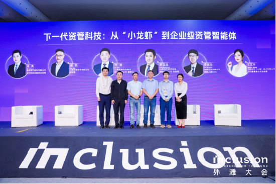 圆桌：下一代资管科技—从“小龙虾”到企业级资管智能体