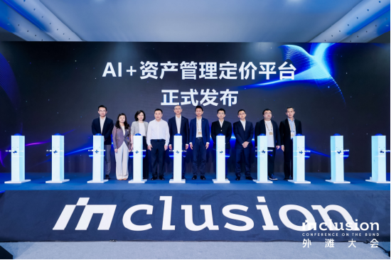 “AI+资产管理定价平台”发布仪式