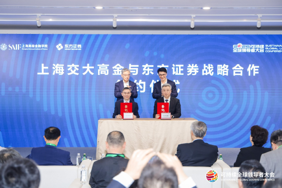 （上海交大高金与东方证券战略合作签约仪式举行）