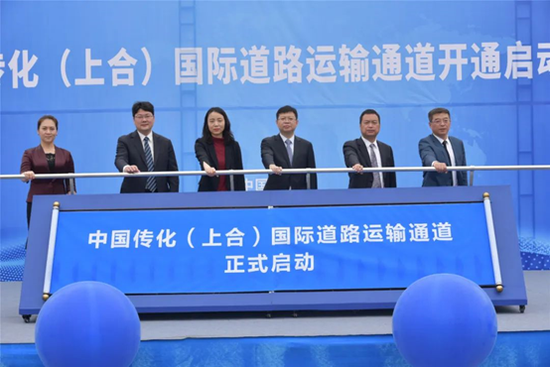 中国传化(上相符)国际道路运输通道正式启动