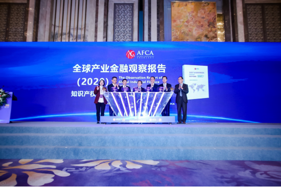 亚金协发布《全球产业金融观察报告(2020)》