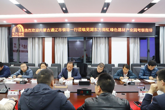 内蒙古通辽市委常委、副市长陈广利一行考察芜湖东方雨虹