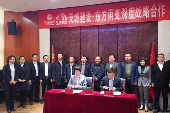 湖南天城建设公司与东方雨虹签订战略合作协议
