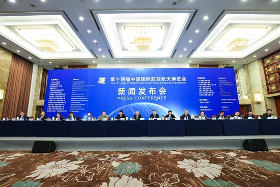 第十四届中国国际航空航天博览会新闻发布会现场。（主办方供图）