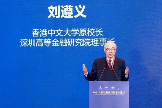 香港中文大学原校长刘遵义：粤港澳大湾区要实现经济一体化，就必须做到“四通”