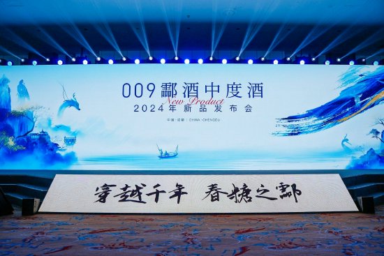 中度酒领军品牌009酃酒春糖“五新”齐发，生动演绎中国酒业“新质生产力”