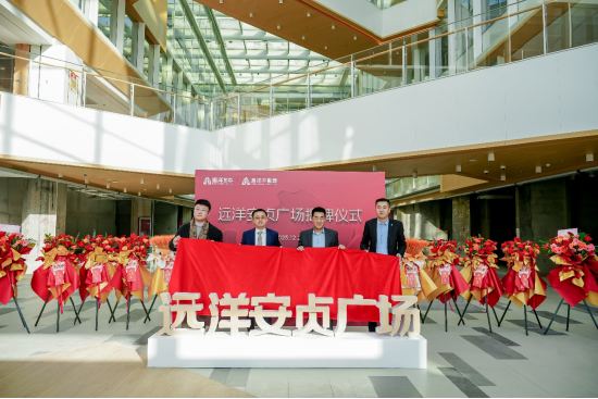 城市更新|从北三环老百货到“绿氧”综合体，北京远洋安贞广场揭牌