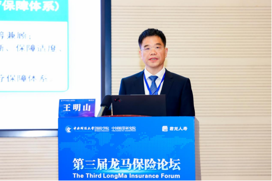 王明山作主旨演讲
