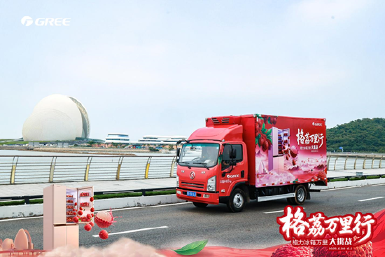 跨越千年的鲜甜守护：格力