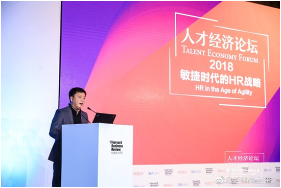 fesco携手哈佛商业评论举办第四届人才经济论坛