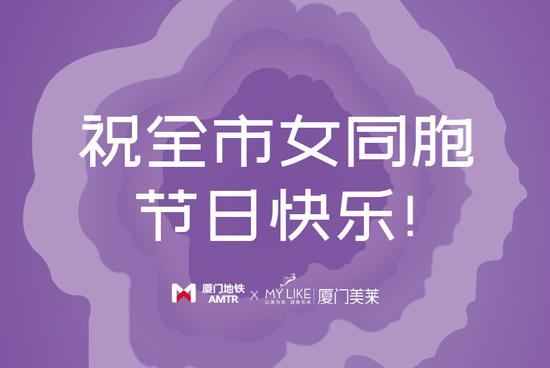 美莱致谢厦门 3.8节周年院庆启幕暨“美丽告白”全城送花火爆启动