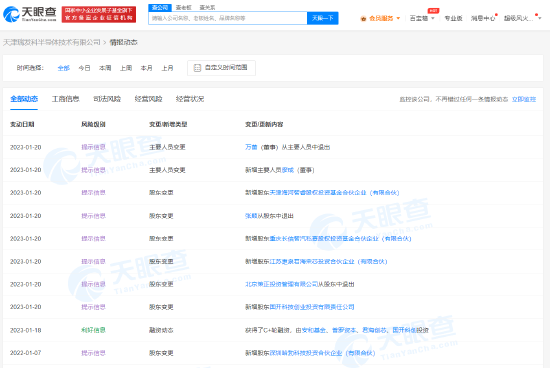 长安汽车投资瑞发科半导体 华为哈勃此前已入股