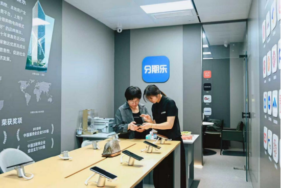 资料图：分期乐普惠线下服务