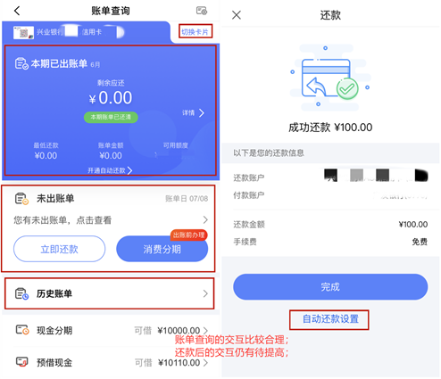 兴业银行信用卡app建设步伐落后部分功能仍待完善