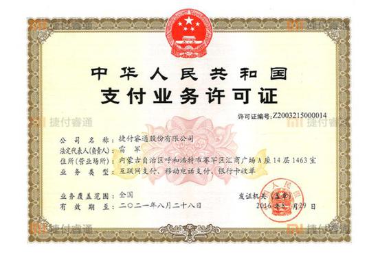 捷付睿通支付牌照被小米收入囊中（捷付睿通官网）