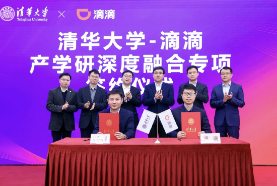 滴滴与清华大学签署合作协议，程维：坚持负责任的科技创新，希望技术成果能惠及更多群体