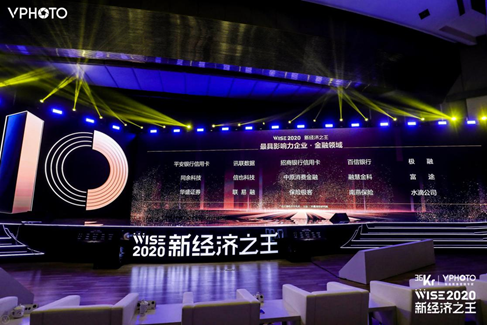 华盛证券荣获36氪WISE 2020新经济之王大会最具影响力互联网券商