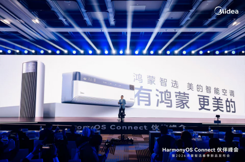 强强联合！美的空调与华为鸿蒙达成深度合作，两款鸿蒙智选新品重磅发布