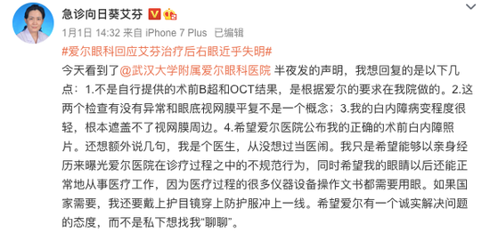 “发哨人”艾芬爱尔维权 不是一场简单的医疗纠纷