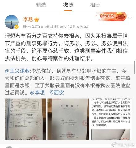 理想车主发声 不认为是投毒怀疑理想造成的水银 新浪财经 新浪网