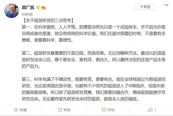 郭广昌：无论最终谁先研发出来好的疫苗 都是全人类的福音