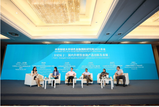 中央财经大学绿色金融国际研究院2021年会暨建院五周年学术交流论坛在