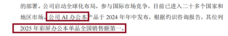 来源：新版招股书