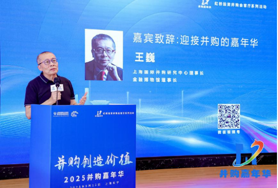 (图:上海国际并购研究中心理事长、金融博物馆理事长 王巍)