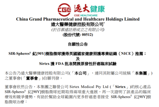 远大医药Sirtex肿瘤药物获FDA批准开展原发性肝癌临床试验