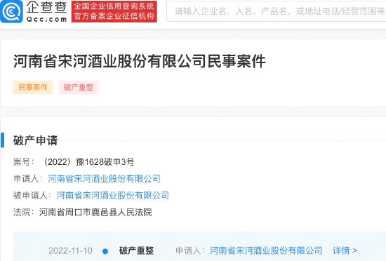 河南知名酒企宋河酒业申请破产重整