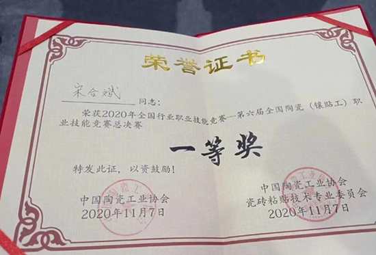 东方雨虹代表队包揽第六届全国陶瓷(镶贴工)职业技能竞赛冠亚军