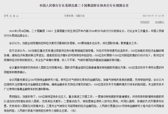 易纲：推动将现有和新增特别提款权以适当形式转借给低收入国家