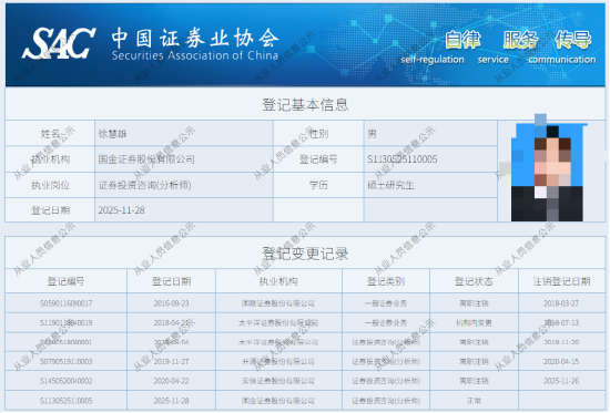 国投证券遇“人事地震”与“监管敲打”：汽车团队集体跳槽至国金证券，厦门营业部遭证监局警示