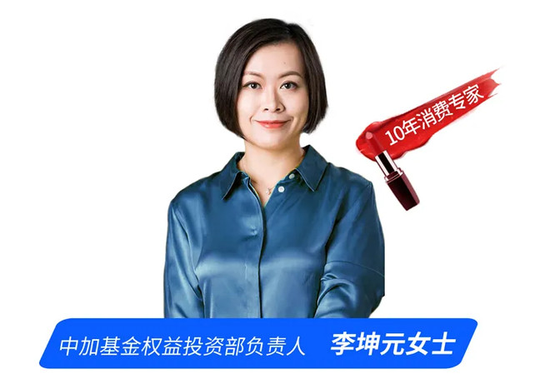 消费种草，深扒10年消费专家李坤元的“买手心得”