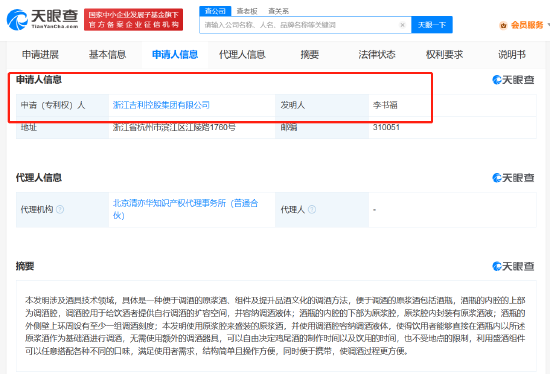 李书福发明便携调酒专利 吉利控股集团便携调酒专利获授权