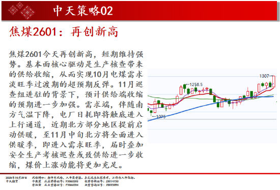 中天期货:商品指数新高 原油小幅回弹