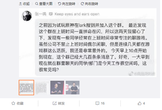 字节跳动CEO张一鸣批员工上班聊游戏：工作很闲吗？