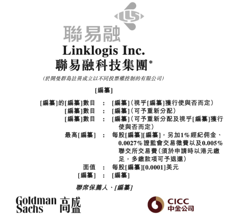 艾德证券期货：联易融港交所主板递交申请，高盛中金为联席保荐人