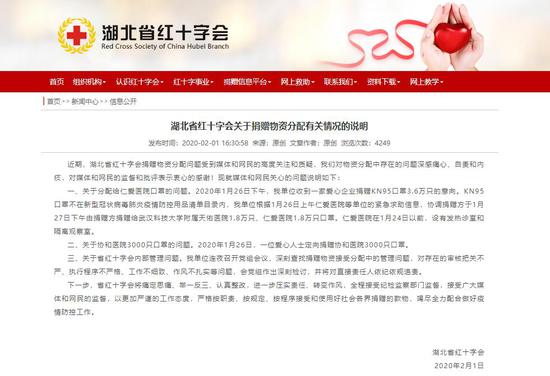 湖北省红十字会网站截图